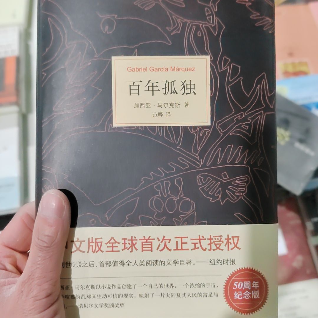 百年孤独百年孤独