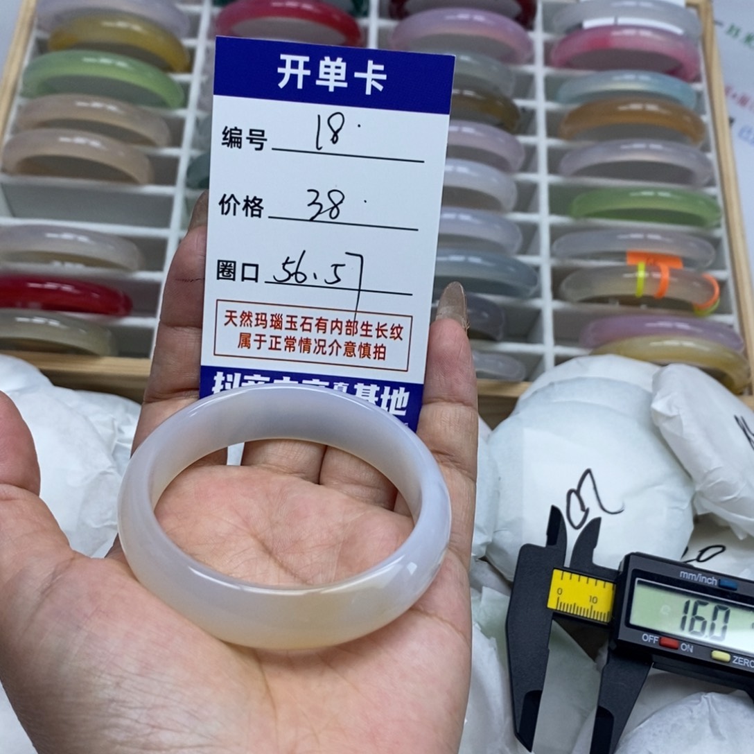 玛瑙/玉髓手镯未镶嵌18