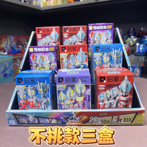 (到手三盒)启蒙奇妙奥特曼英雄人仔惊喜小颗粒拼装积木玩具男礼物