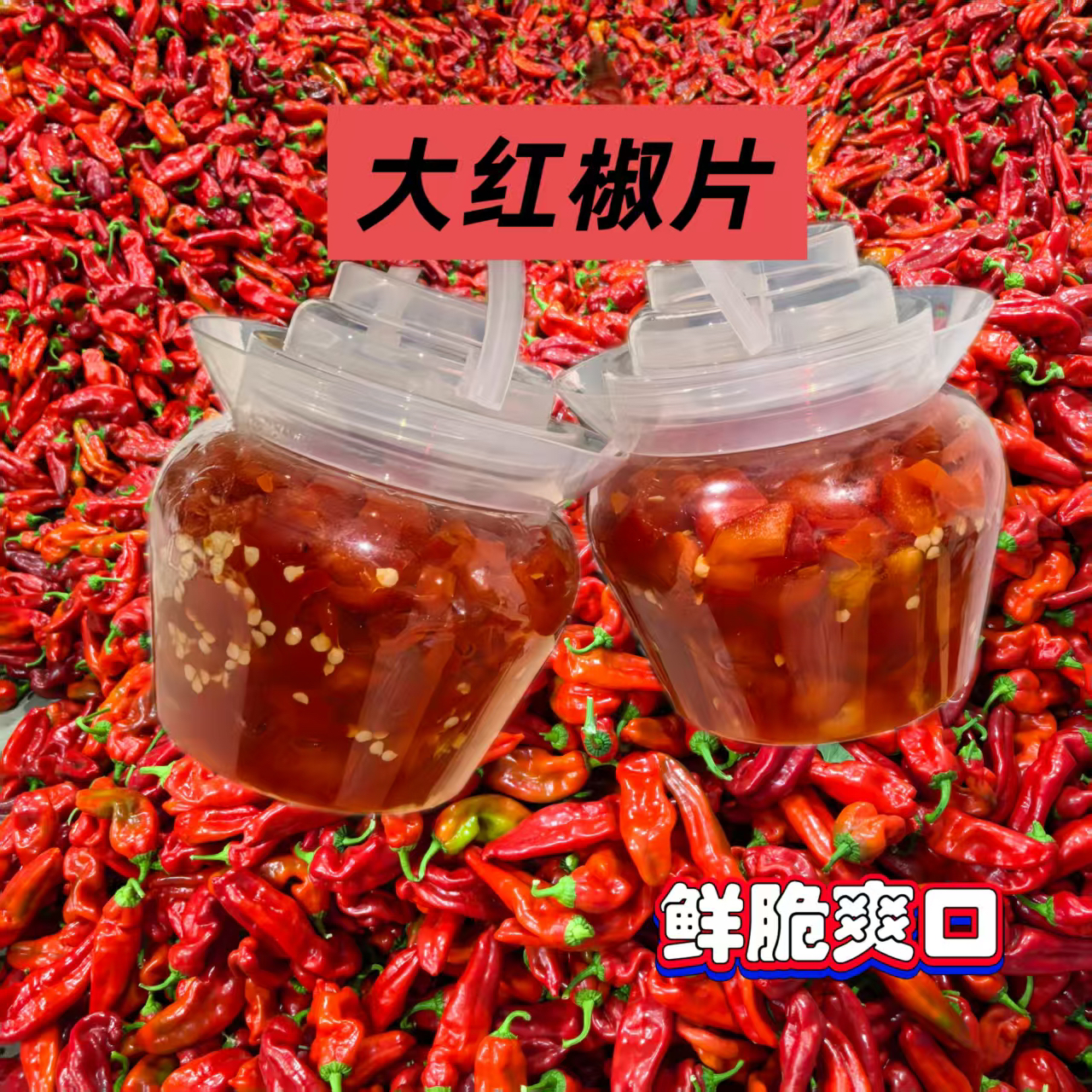 [坛根大红辣椒片]安徽芜湖原产地大红辣椒片微辣辣椒片传统工艺