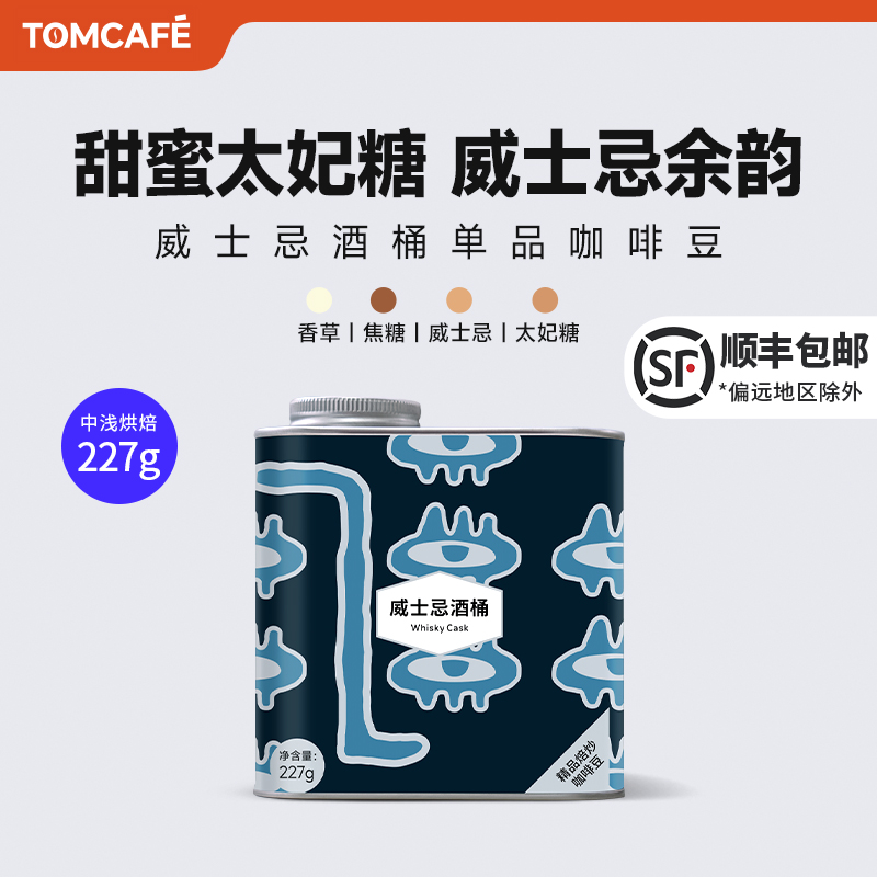 汤咖威士忌酒桶阿拉比卡精品咖啡豆227g雪莉酒桶中浅直火烘培