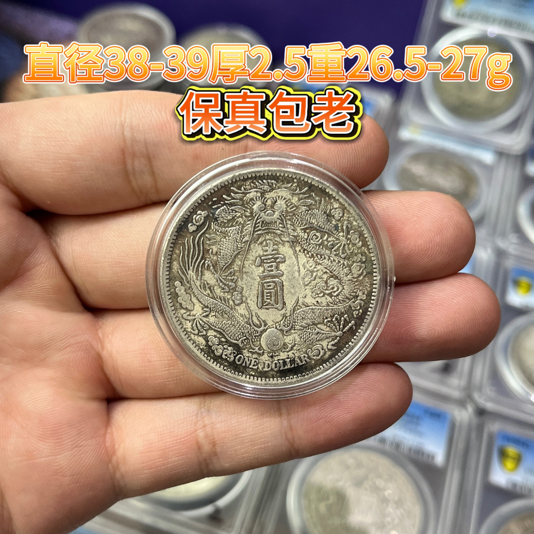 法定货币宣三龙精品收藏