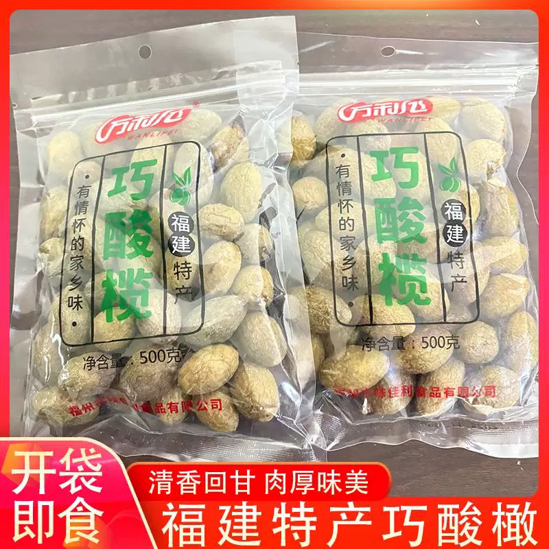 福建特产巧酸橄榄酸甜可口