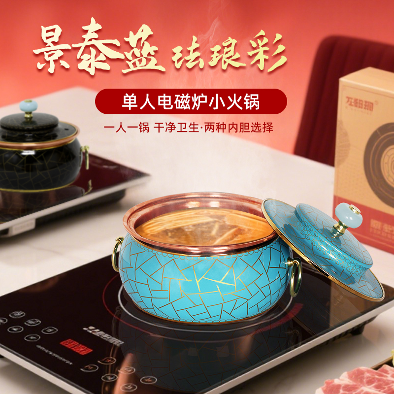 景泰蓝单人电磁炉小火锅一人一锅紫铜内胆商用家用加厚纯铜小火锅