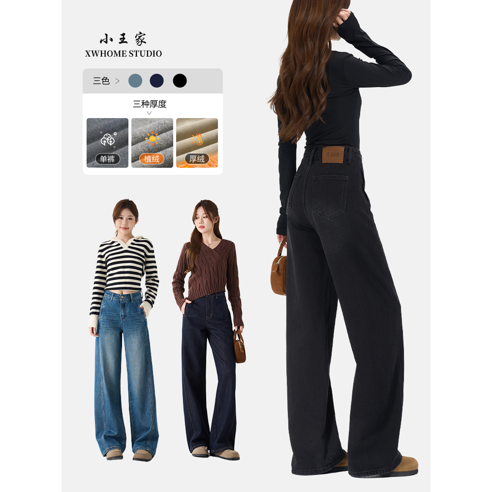 小王家牛仔裤女25年秋冬新款中高腰宽松显瘦加绒阔腿牛仔裤