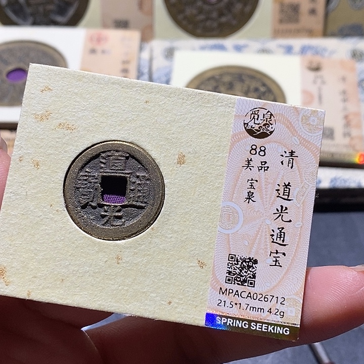 铜觅泉古钱币 小微