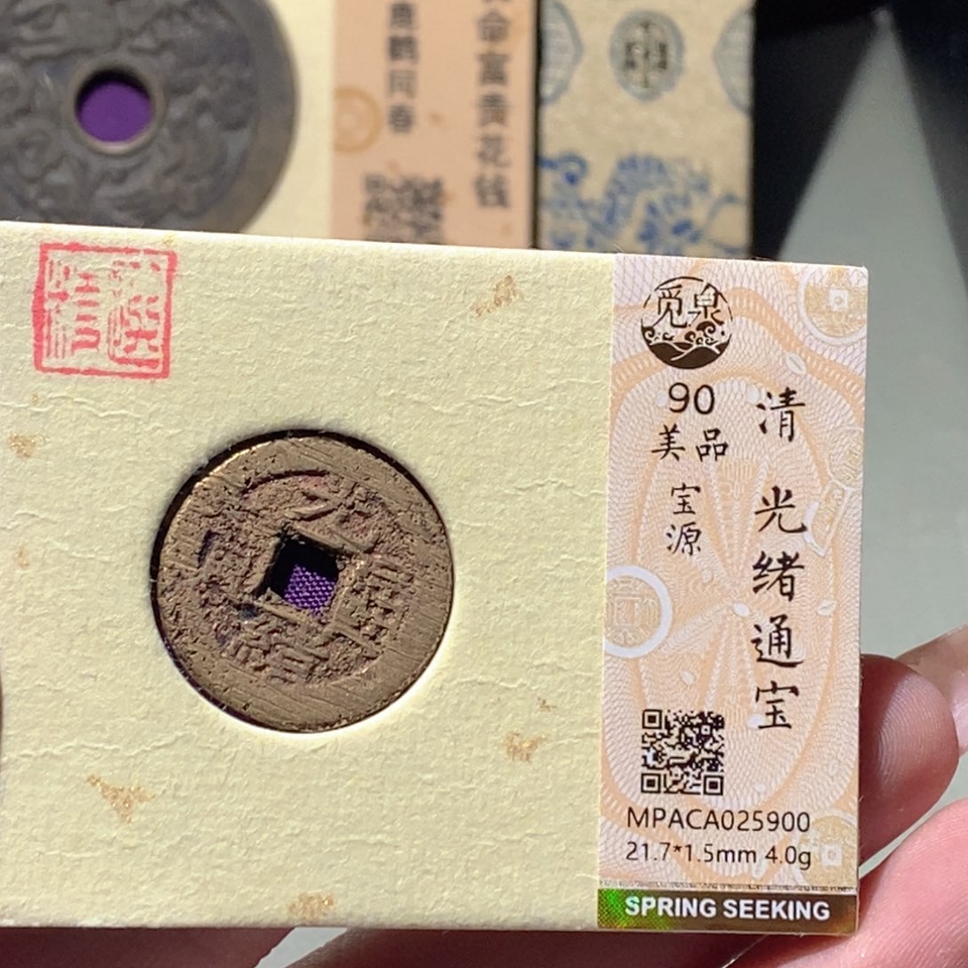 铜觅泉评级古钱币一枚 蒋涵