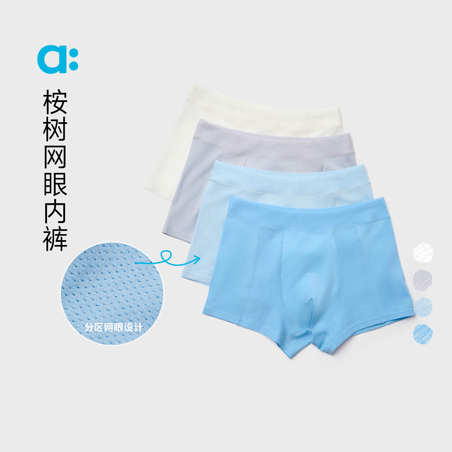 allblu幼岚【桉树网眼内裤】儿童平角内裤25春新款男童【83】