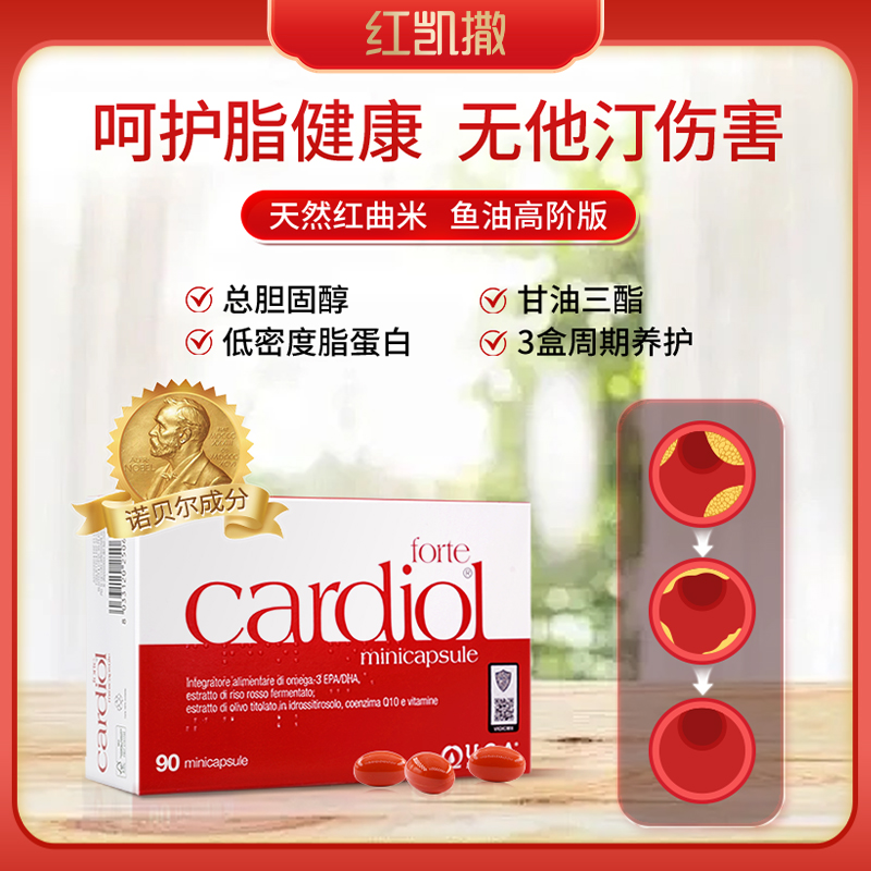 【5盒装红凯撒鱼油】红凯撒鱼油红曲米胶囊辅酶q10 90粒/盒zb