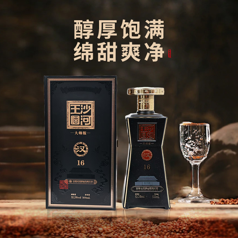 徽树云沙河王汉16大师版浓香型纯粮高档宴请礼盒酒52.2%vol500ml