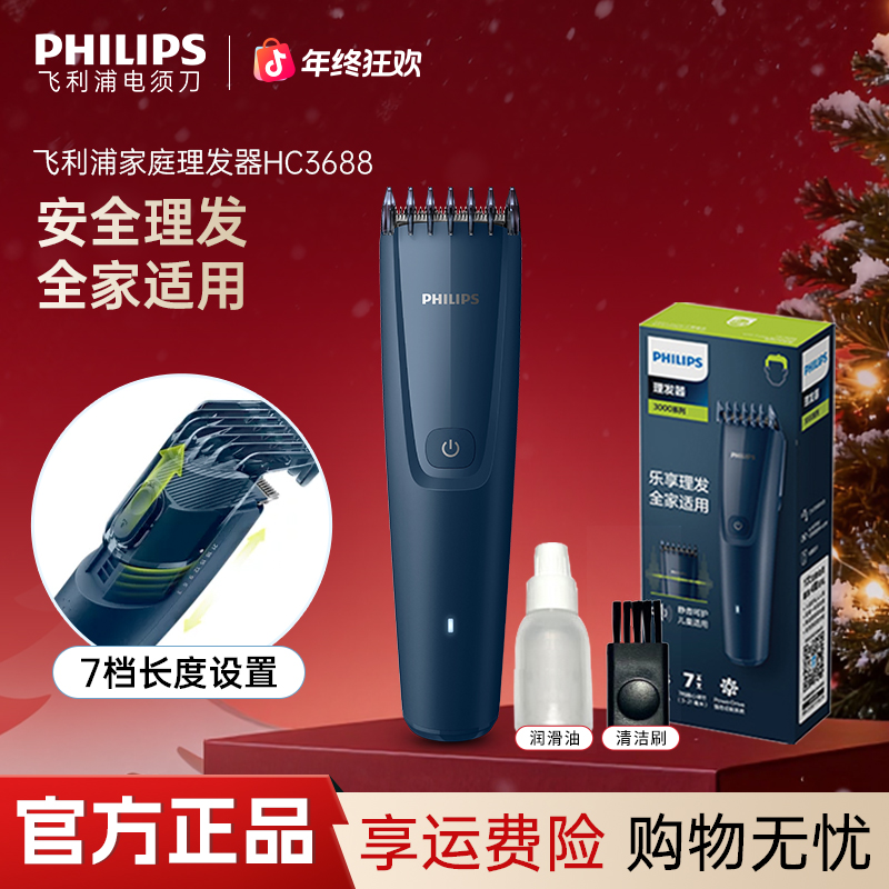 【性价比】飞利浦剃光头理发家用低噪音理发器剃头刀电推子充电式