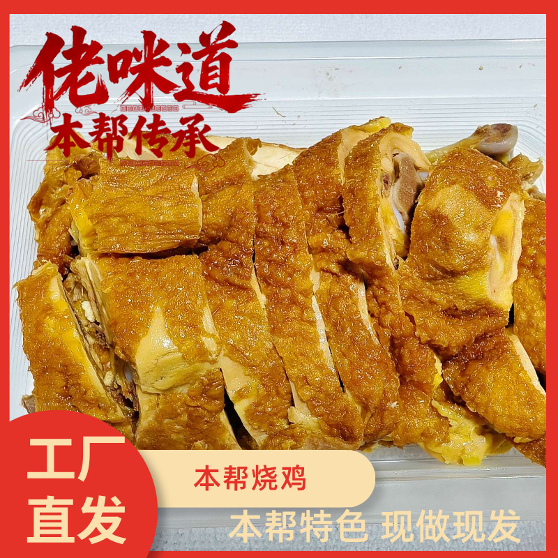 佬咪道 本帮烧鸡 手撕鲜嫩 卤味熟食300g