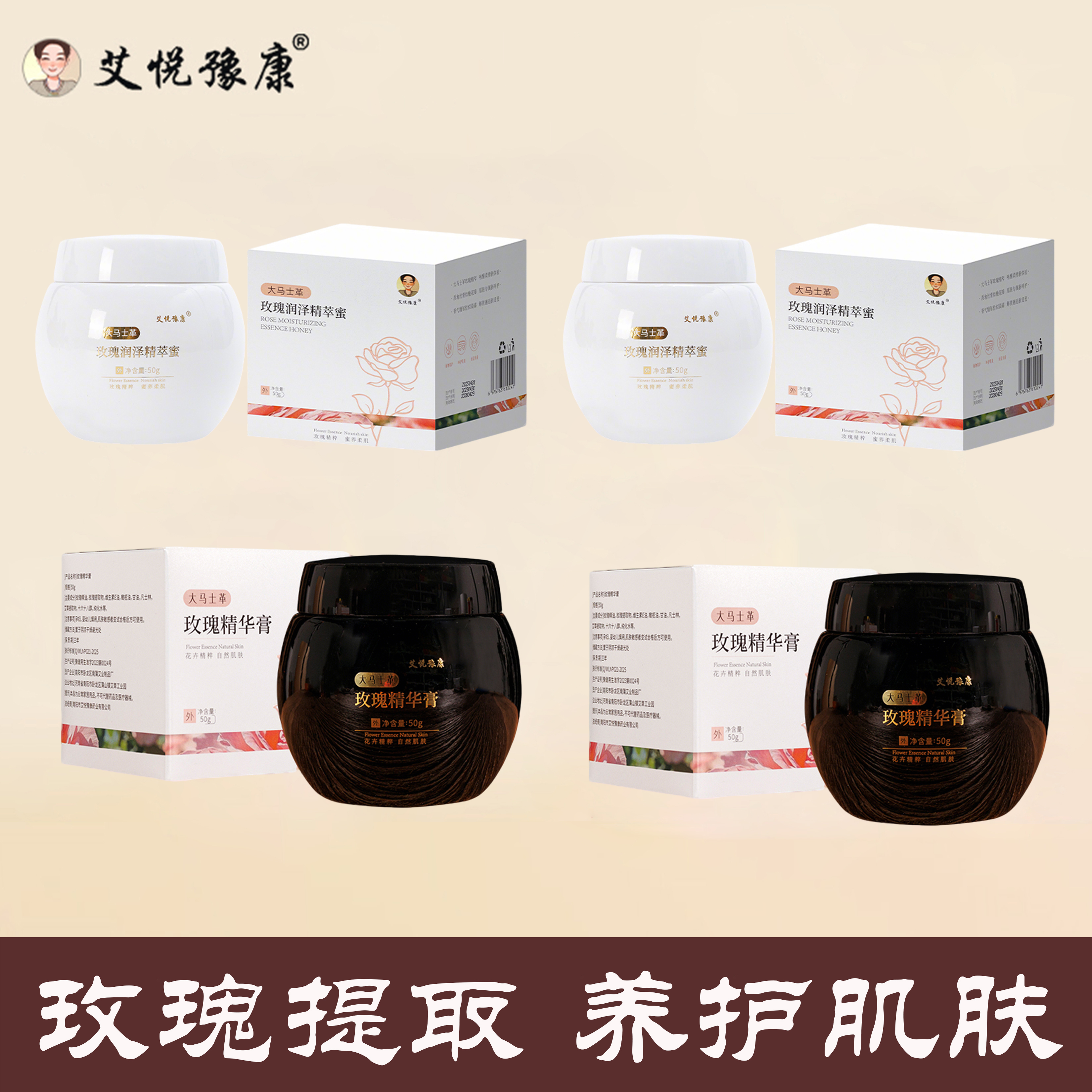 玫瑰精华膏 精萃蜜 弹嫩亮泽美肤