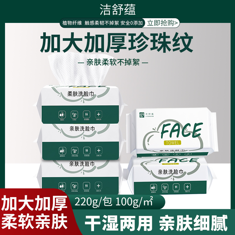 【特实惠】洁舒蕴洗脸棉柔巾加厚抽取式AB面加大亲肤洁面洗脸巾