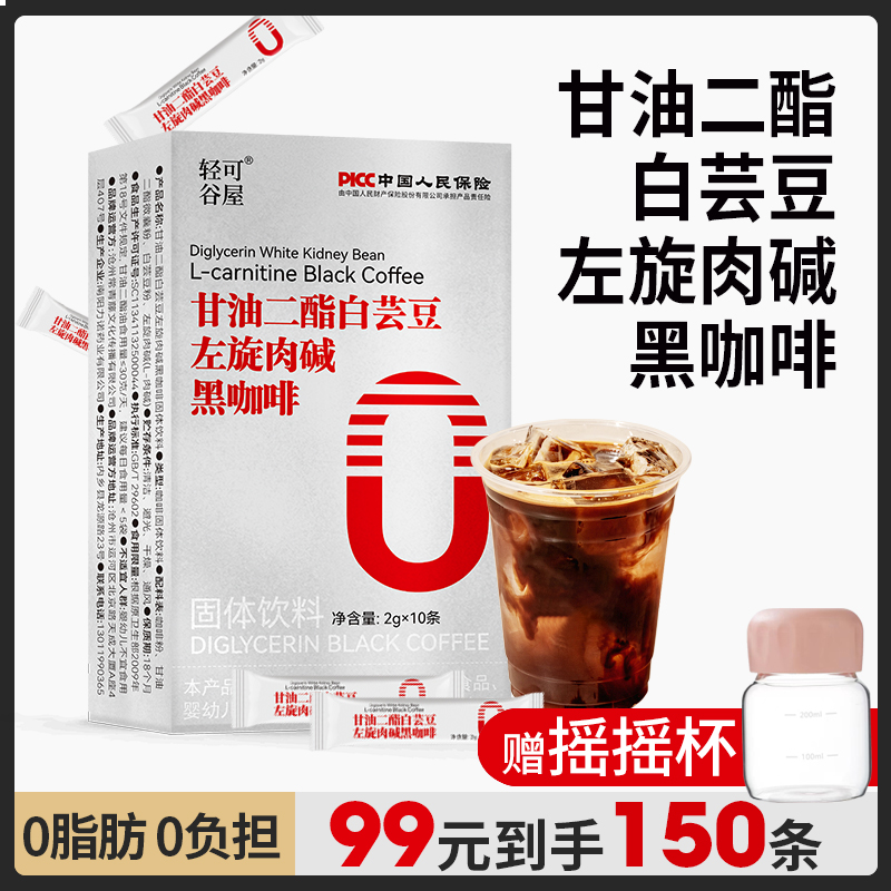【轻可谷屋】甘油二酯白芸豆左旋肉碱黑咖啡到手15盒臻选优质咖啡豆