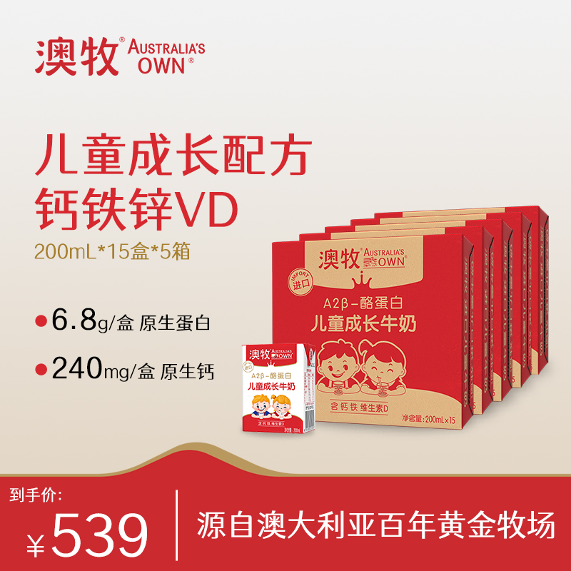 【年货节囤货装】澳牧进口儿童成长200ml*15盒*5箱牛奶儿童1-6岁