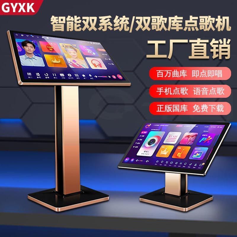 正品GYXK点歌机触摸屏一体机家庭KTV点唱机家用卡拉OK永久点歌台