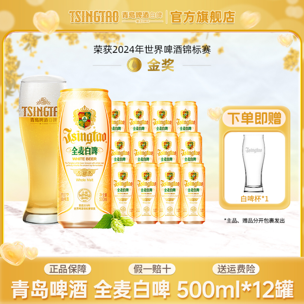 青岛全麦白啤原麦汁浓度11°P 500ml*12罐整箱官方直营【db】