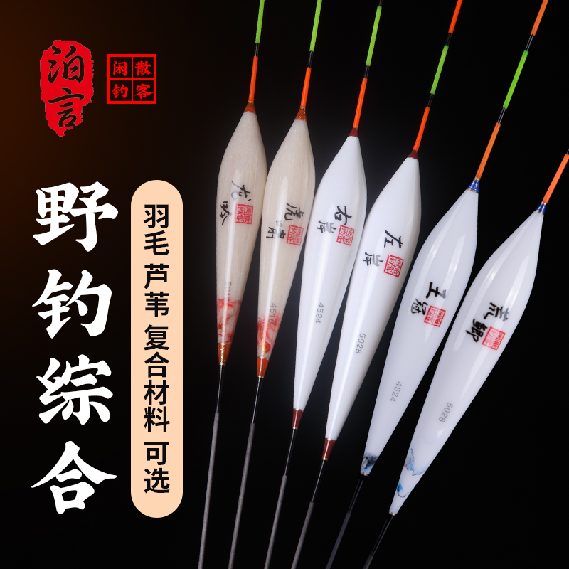 野钓综合羽毛芦苇纳米浮漂高灵敏醒目浮标黑坑鲫鱼漂