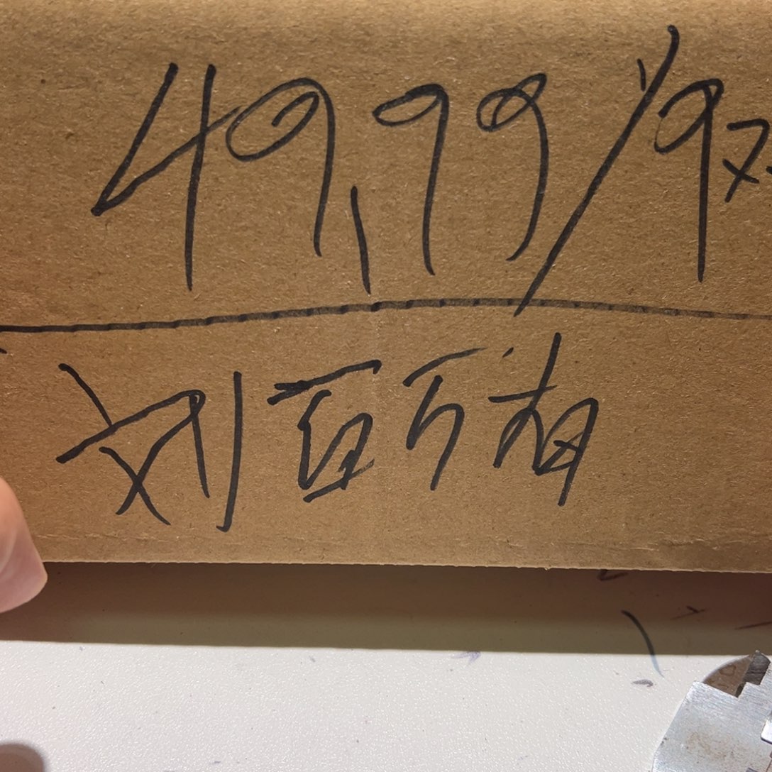 刘***屈把件文玩核桃9不退不换