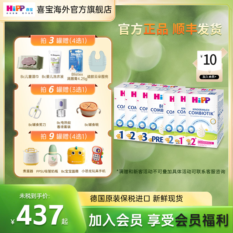 【3罐珍宝版全段】HiPP喜宝德国有机益生菌婴儿宝宝奶粉p/1/2/3