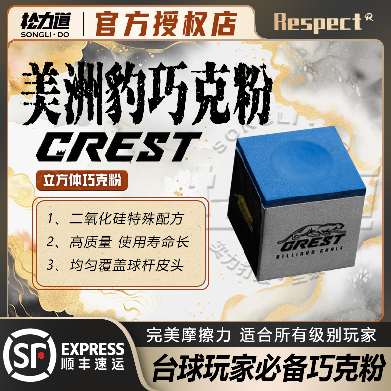 美洲豹CREST巧克