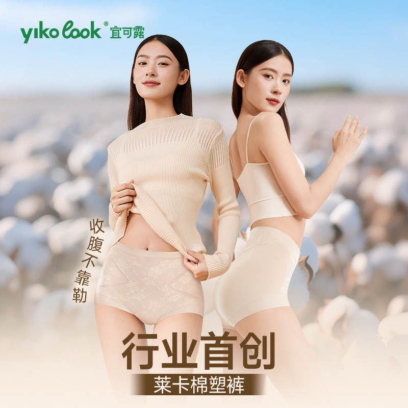 宜可露2025新款竹纤维莱卡棉蕾丝高腰舒适无痕透气女士轻塑身内裤