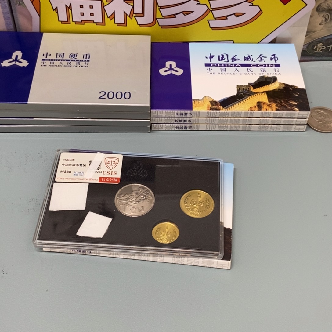 铜临***空1980年长城币套装评级68分