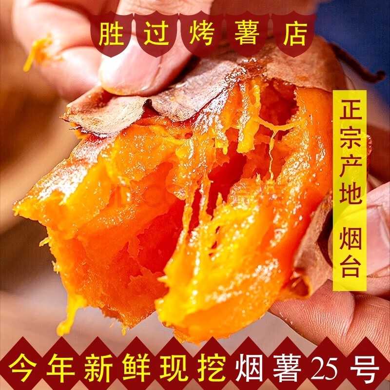 正宗山东烟薯25号沙地蜜薯糖心红薯10斤农家自种红心新鲜番薯地瓜