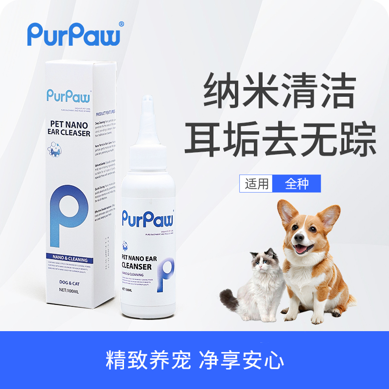 GiGwi耳部清洗液耳垢耳臭清洗猫咪狗狗洗耳朵纳米清洁液小狗