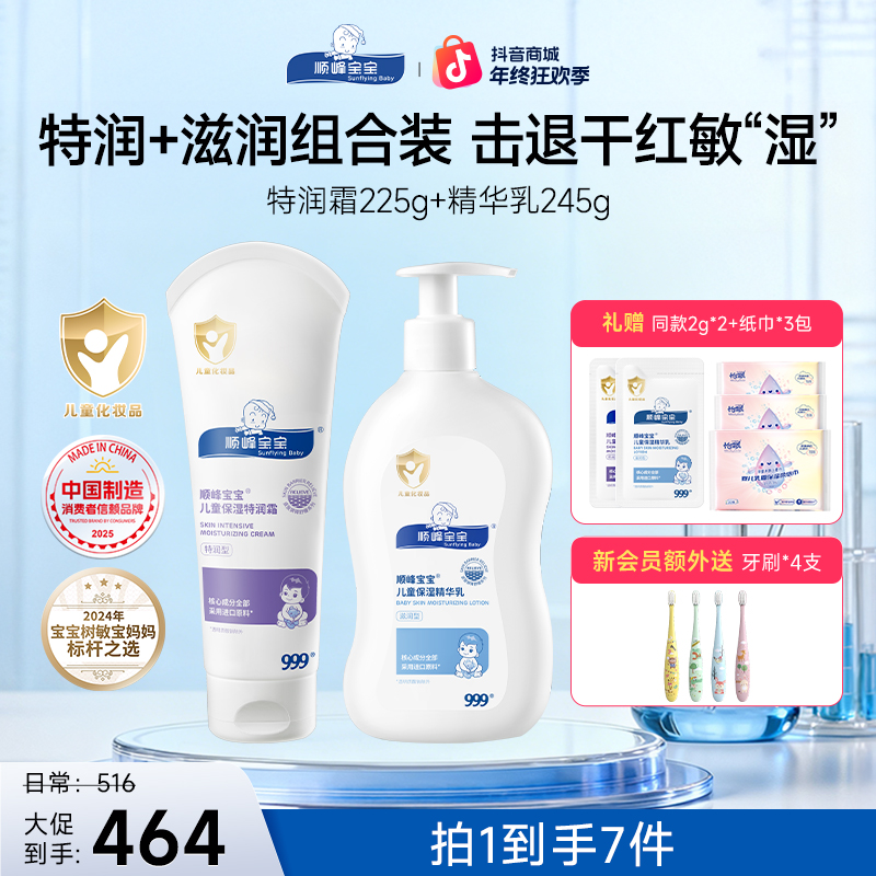顺峰宝宝儿童面霜特润霜精华乳夏季身体乳新生儿保湿舒缓护肤