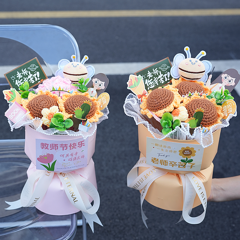 1全教师节礼物送女老师新款幼儿园小礼品手工实用向日葵针织花束