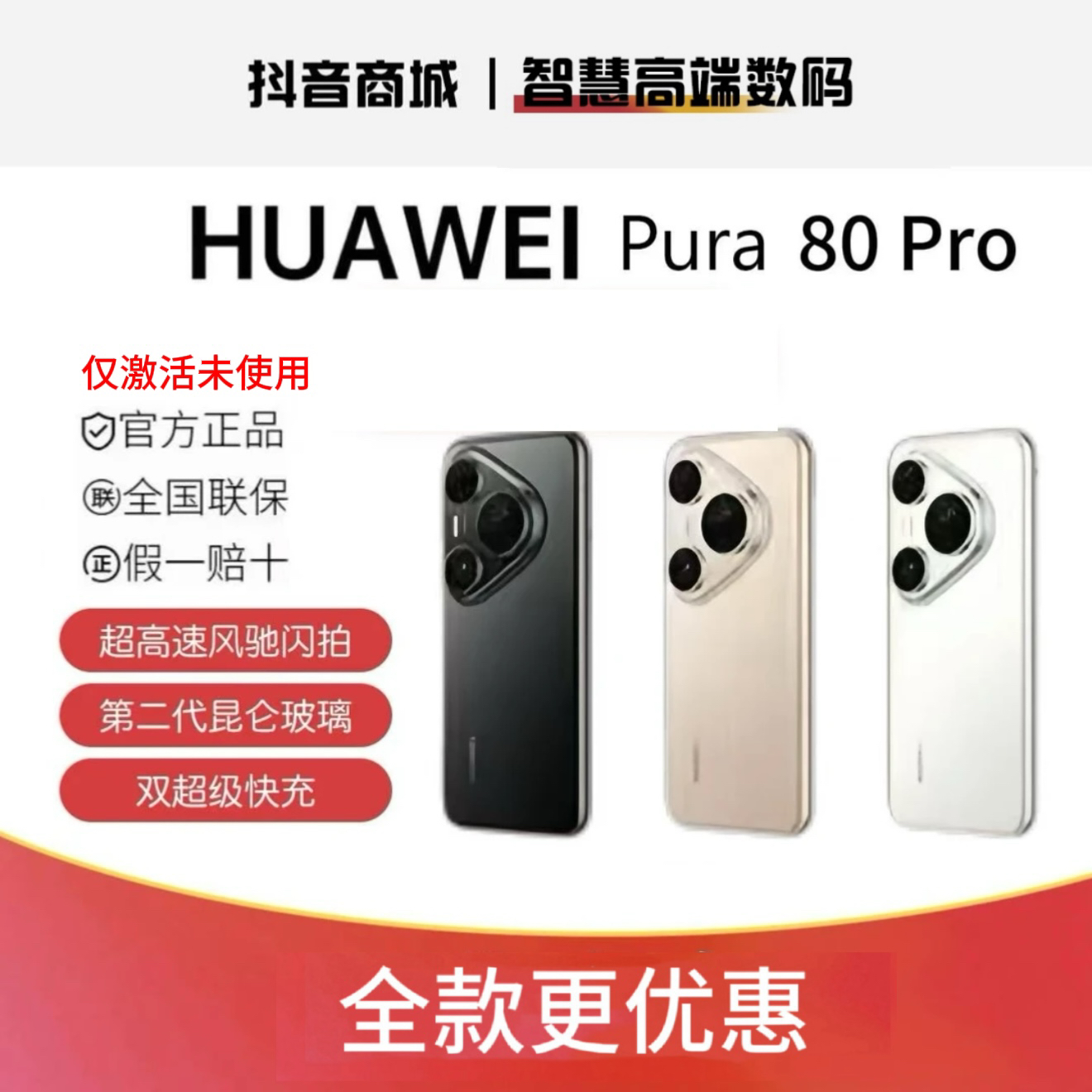 准新品 Huawei/华为 【双12全款】Pura80 Pro红枫影像手机官方正品