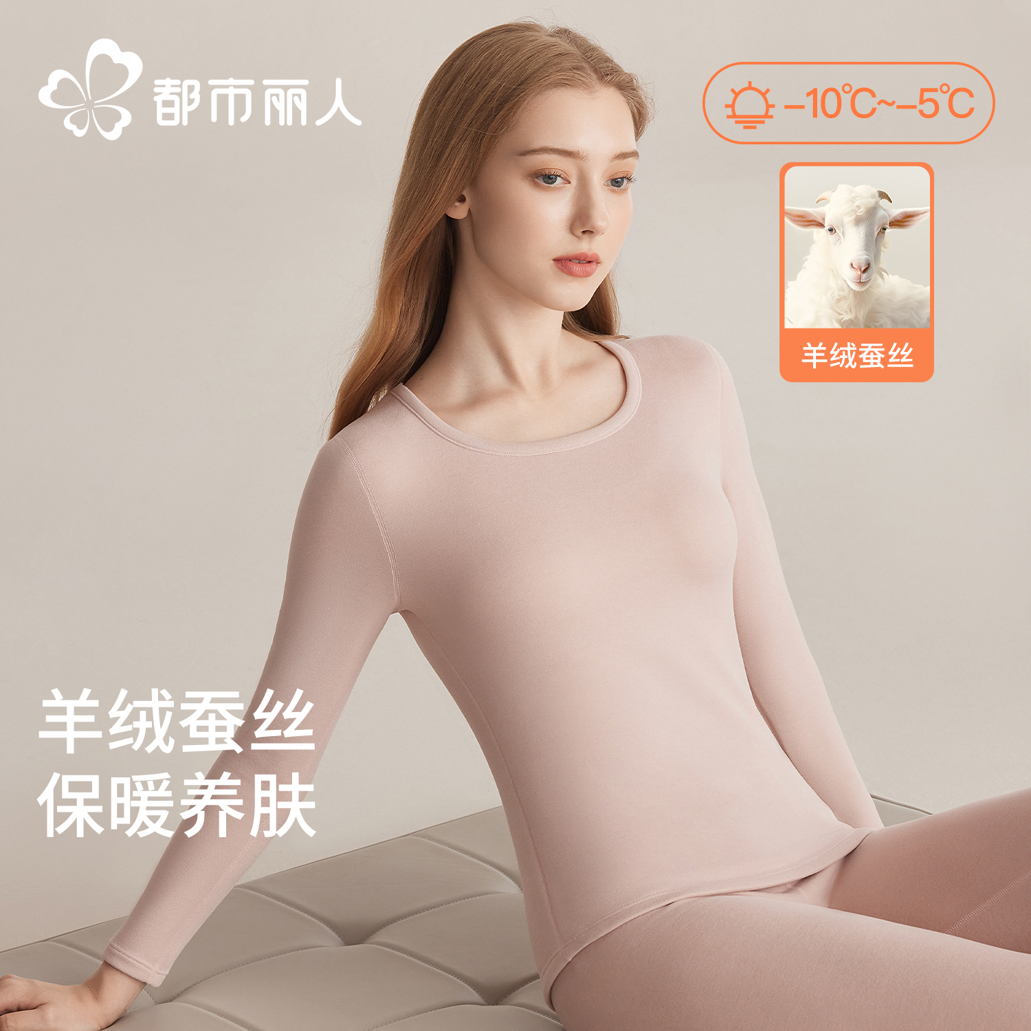 都市丽人保暖内衣套装女士秋冬厚款羊绒加绒加厚打底秋衣秋裤内穿