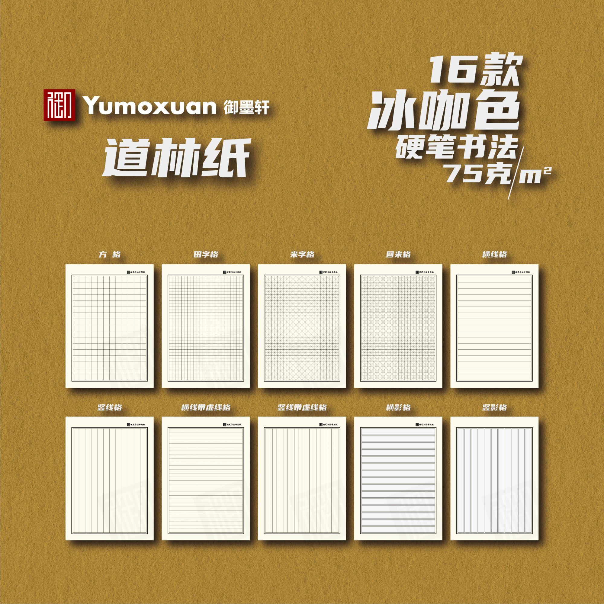 道林纸练字【福利限定款】硬笔书法专用纸田字格米字格硬笔书法纸