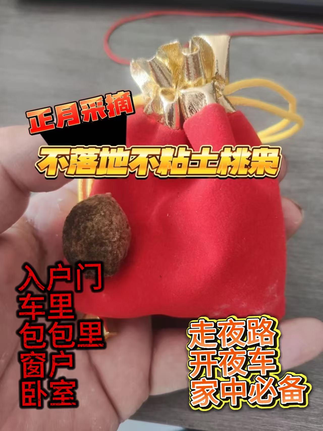 正月采摘不落地沉水不粘土带皮野生老桃树毛桃桃枭福袋款