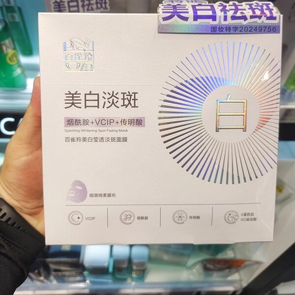 许昌代购美&白面膜淡斑补水保湿去黄气暗沉烟酰胺提亮肤色女正品