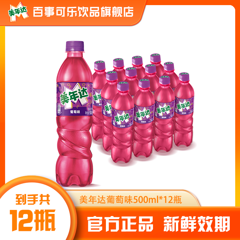 Pepsi-Cola/百事可乐美年达随身瓶500ml*12瓶葡萄味果味型汽水