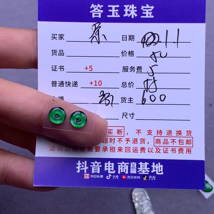 颈饰未镶嵌翡翠余**好