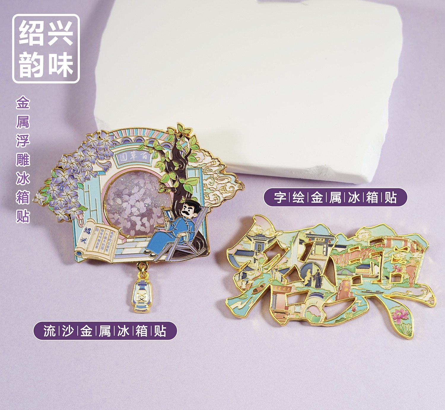 （金属款）国潮磁吸文创冰箱贴全国著名景区旅游冰箱贴