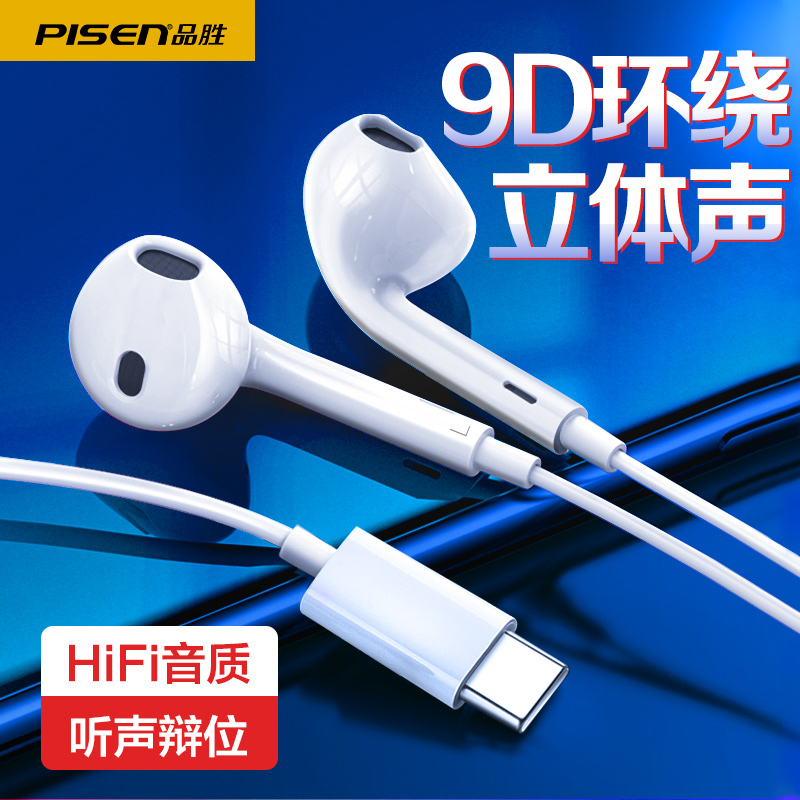 品胜有线耳机type-c原装正品耳塞通用适用于华为小米vivo手机oppo