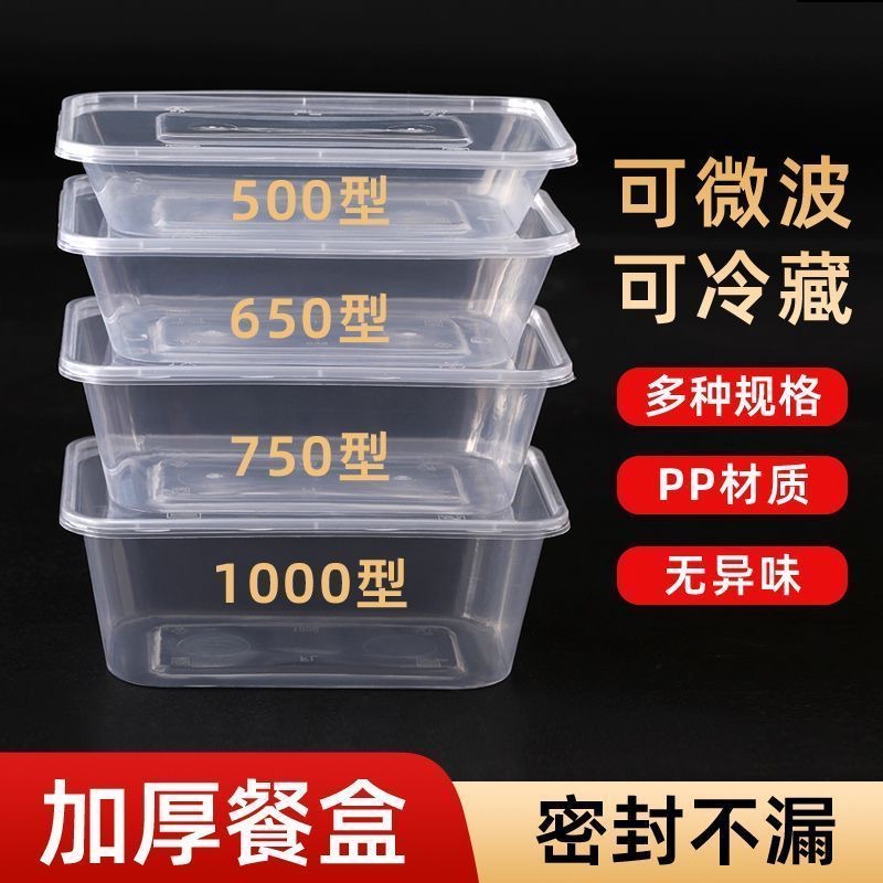 一次性长方形餐盒带盖加厚外卖打包盒透明家用便当塑料快餐盒