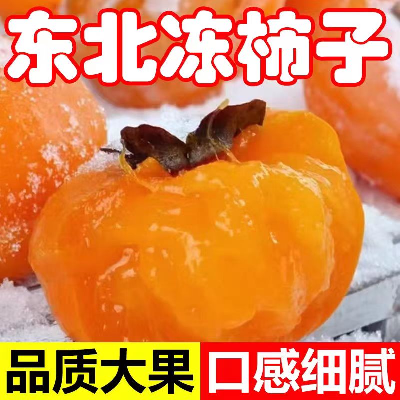 应季流心柿子软糯香甜新鲜采摘水果