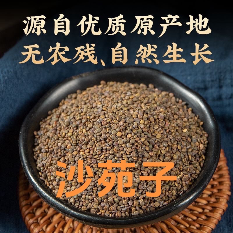 特价高品质沙苑子陕西渭南沙苑子颗粒无沙干净可搭枸杞泡茶