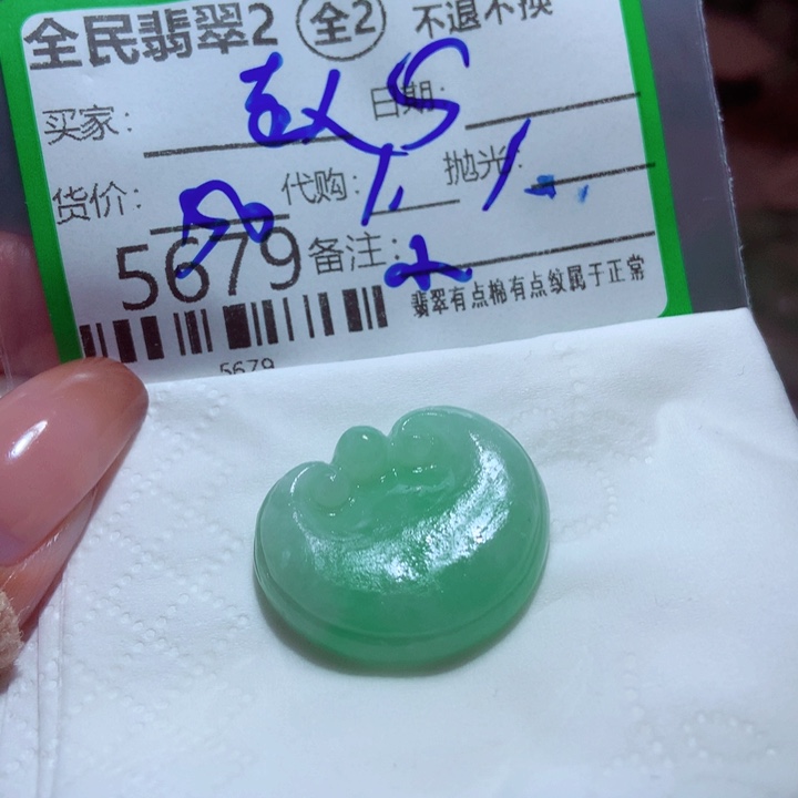 赵***勤定制翡翠未镶嵌翡翠