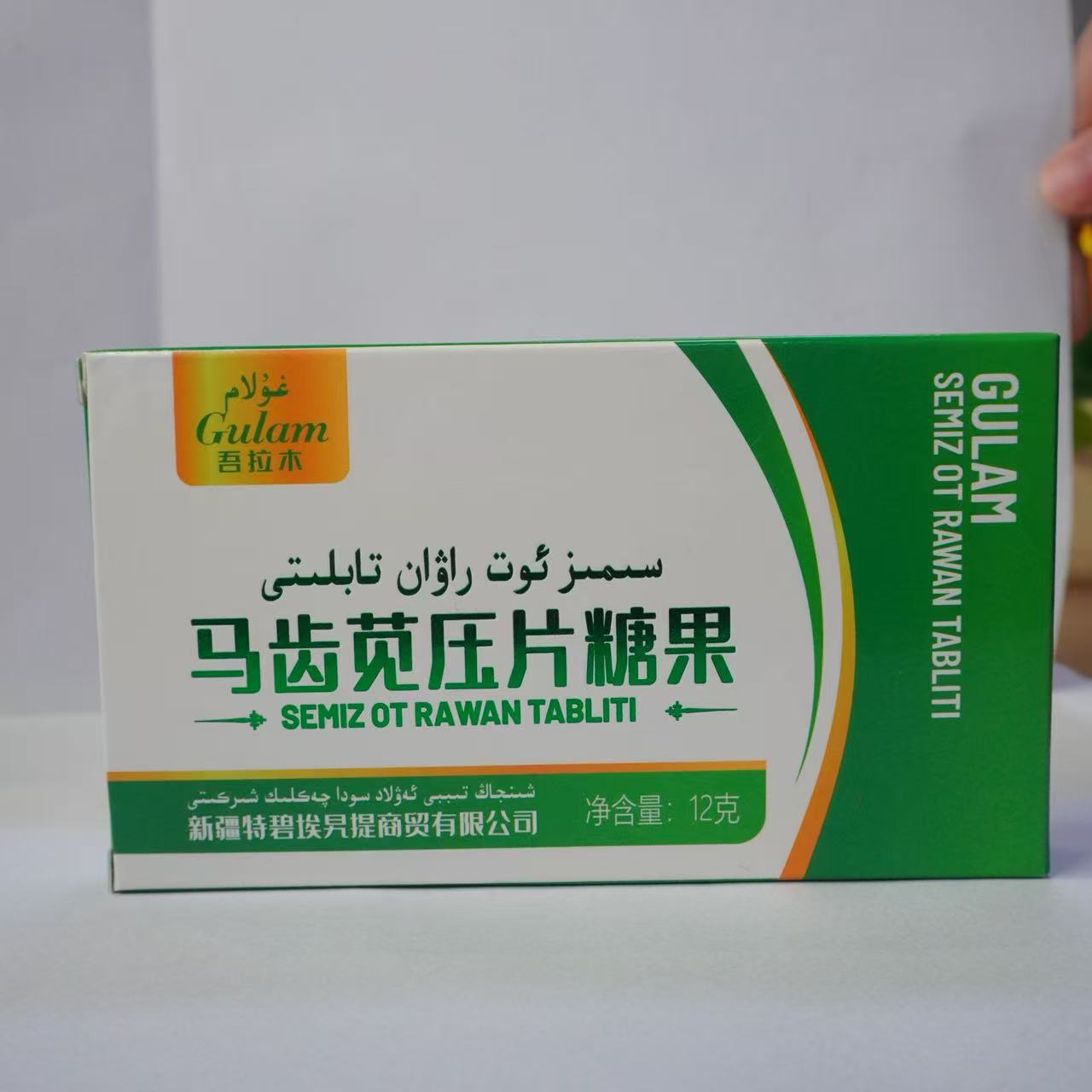 simiz ot rawan tabliti马齿苋压片糖果