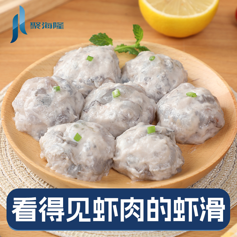 聚海隆到手10包【100g/包】青岛发货 新鲜虾滑 火锅食材