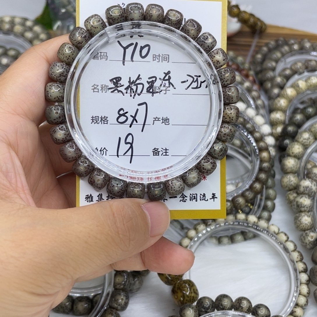 吾****手串星月菩提Y10黑粉果冻8