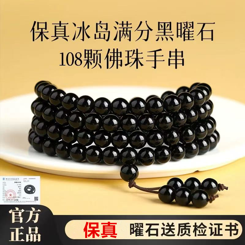 9A天然黑曜石108颗手链多圈层佛珠手串项链珠时尚情侣饰品礼物