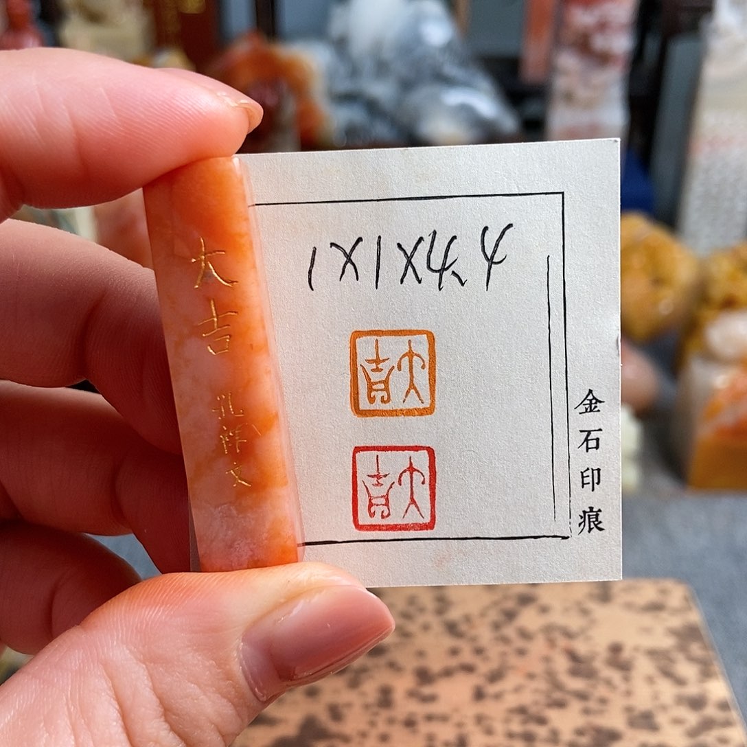 【闪购商品】昌化石印石6061手工篆刻作品